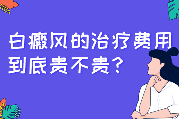 大理白癜风哪个地方医院好，偏方治疗白斑病需注意哪些？